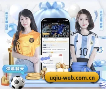 U球体育的故事